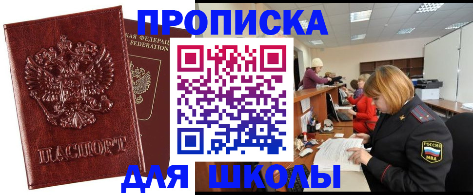 прописка для военкомата в Шагонаре