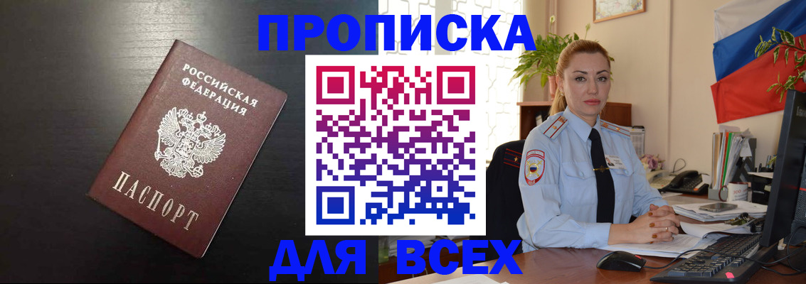 прописка для работы в Шагонаре